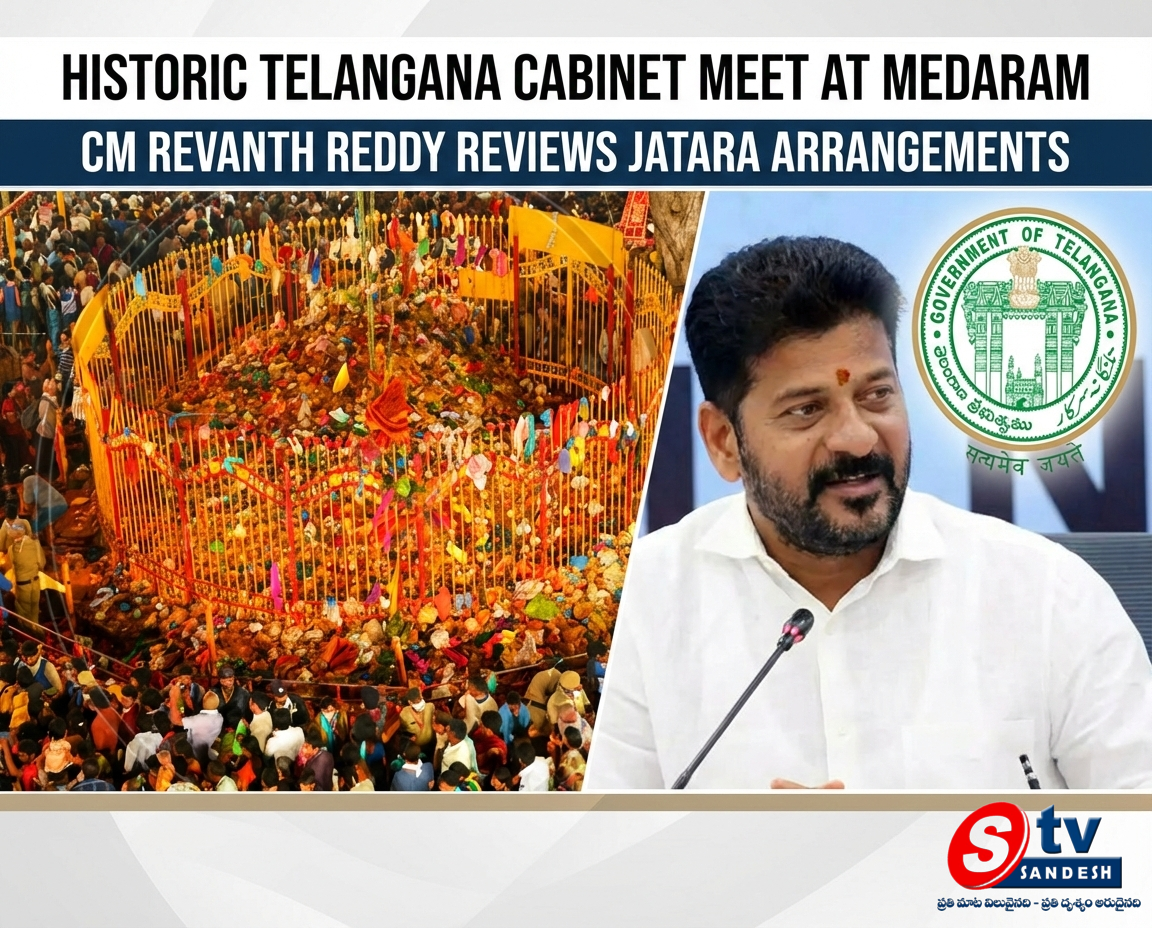 చరిత్రలో తొలిసారి: సీఎం రేవంత్ రెడ్డి నేతృత్వంలో మేడారంలో తెలంగాణ క్యాబినెట్ భేటీ